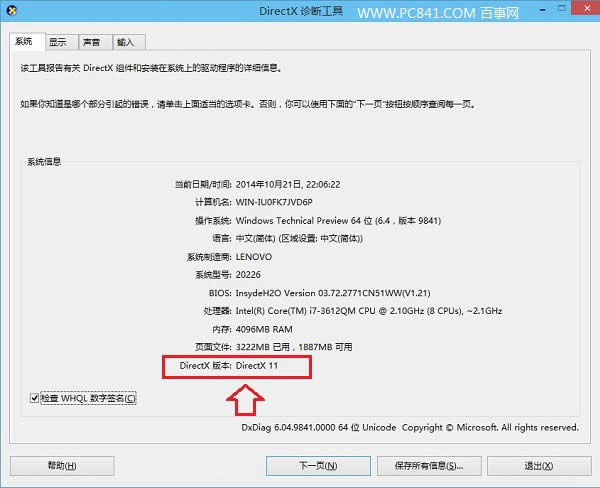 Win10鿴Directx汾