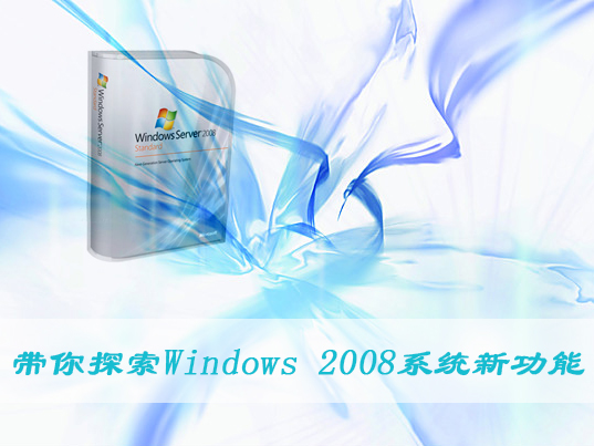 ̽Windows 2008ϵͳ¼