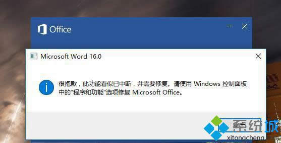 win8ϵͳWord2016ʾܱǸ ˼ɿжϡδ