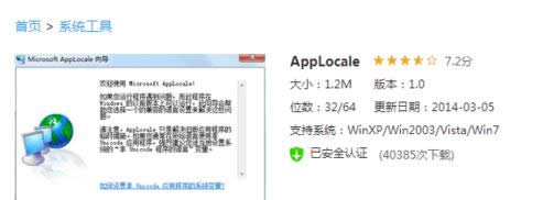 win8װapplocaleĴ취