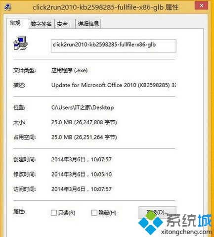 Win8ϵͳװOffice2010Ѱ沽4