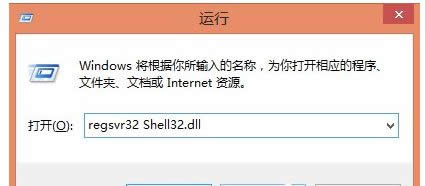 룺regsvr32 Shell32.dll