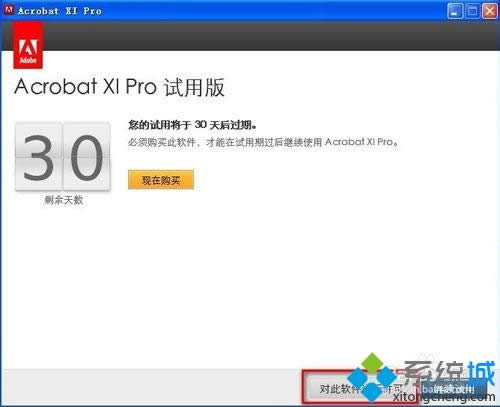 xpϵͳôװAdobe Acrobat XI Proͼġ