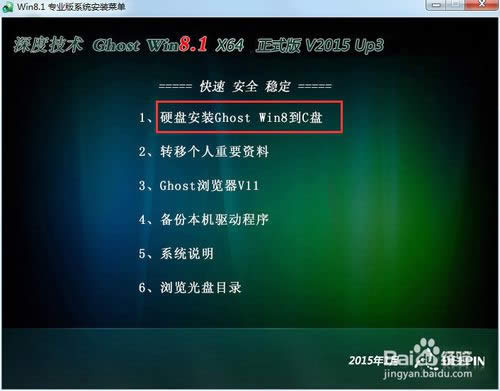һװGhost Win8.1ϵͳ/Ӳ̰װWin8