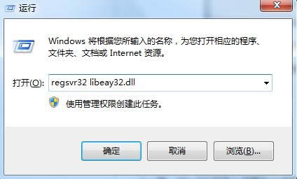 Win7ʧʾlibeay32.dllĴ