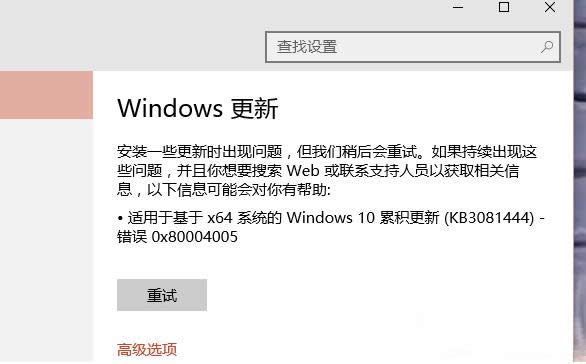 Win10KB3116869ʾ0x80004005Ľ