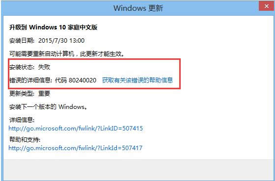 Win8.1Win10ʧʾ80240020ô죿