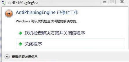 Win7ʾAntiphishingengineֹͣ죿