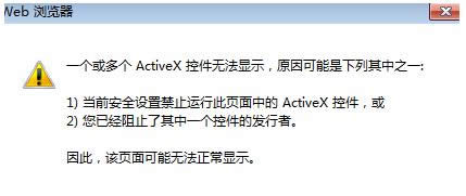 Win7ϵͳҳʾActiveXؼ޷ʾô