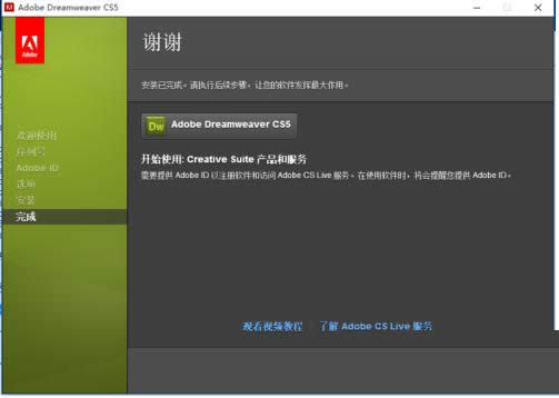 Win10ϵͳаװAdobe Dreamweaver CS5ͼĽ̳